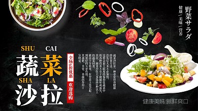 黑色简约大气减肥沙拉促销展板