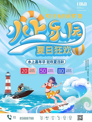 夏日狂欢夏天水上乐园冲浪小清新插画清凉