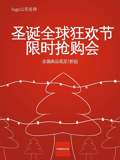 原创分层单色极简圣诞节促销海报