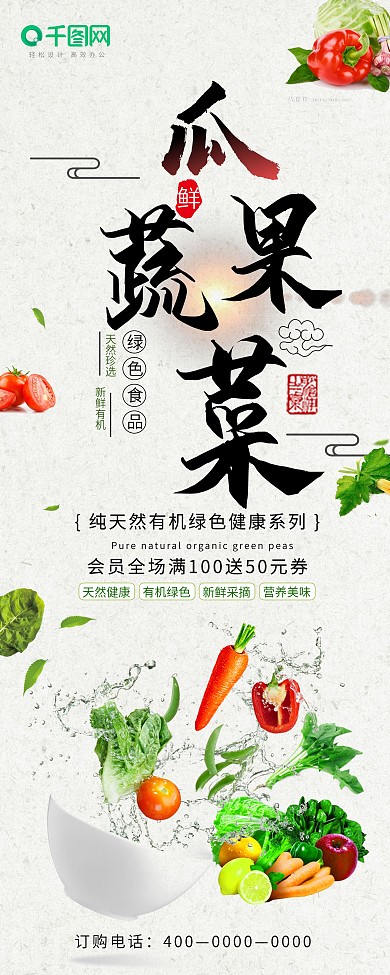 简约中国风绿色果蔬促销展架设计