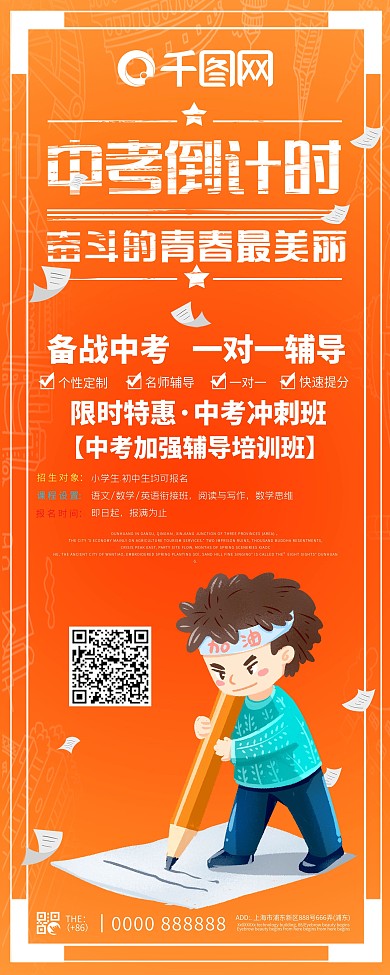 小清新中考倒计时促销展架