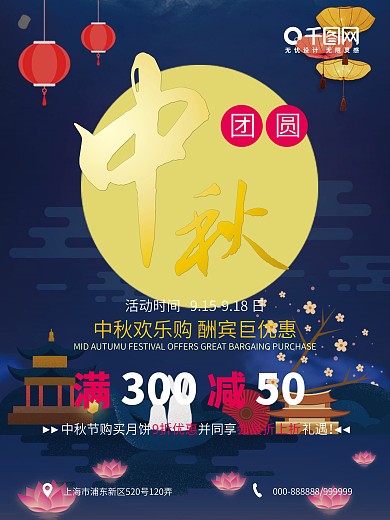 中秋节促销活动月两团圆大气排版海报模板