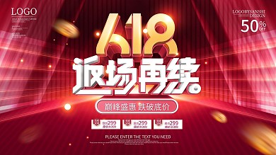 简约风618年中大促返场再续促销展板