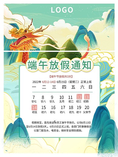端午节放假通知龙舟粽子