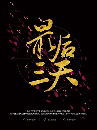 倒计时海报