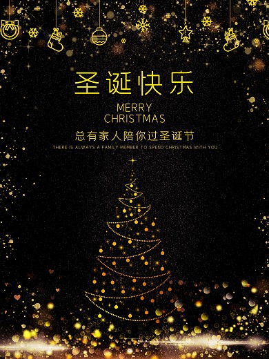 圣诞节海报促销优惠特惠礼物圣诞树老人