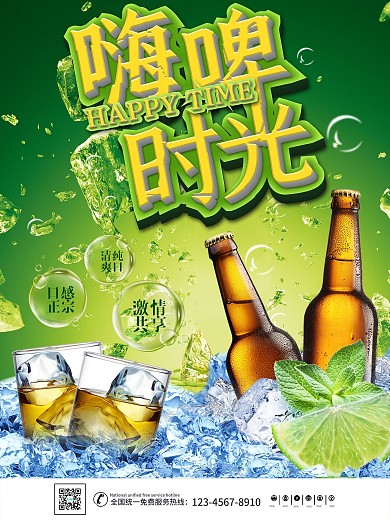 创意夏日畅饮啤酒摄影图宣传促销海报