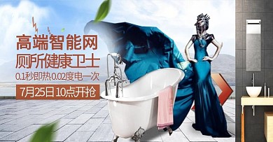 小清新简约大气家具建材五金浴缸海报