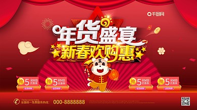 年货大街年货节宣传展板