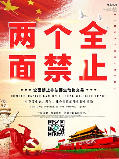 两个全面禁止党建海报设计