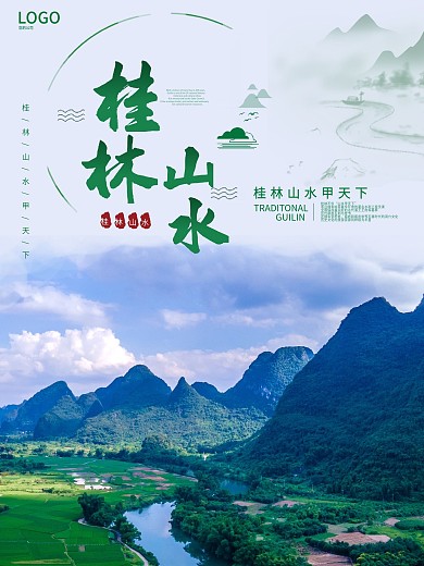 绿色中国风桂林山水甲天下旅游宣传海报