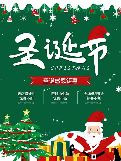 原创手绘圣诞节节日气氛绿色海报
