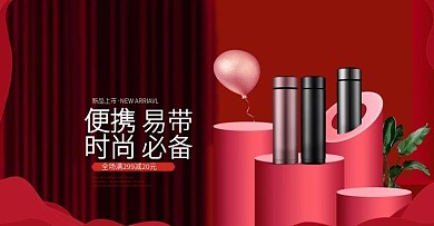 便携保温杯全屏海报