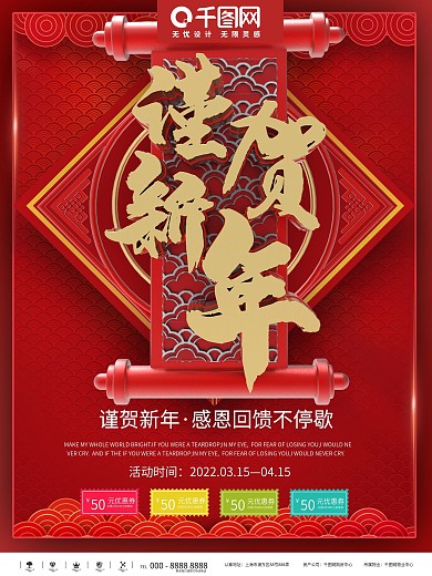 谨贺新年喜迎元旦海报设计