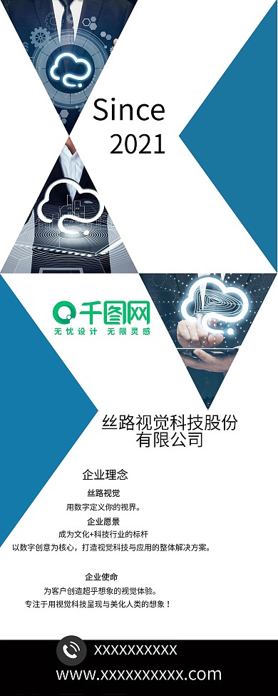 科技易拉宝科技风