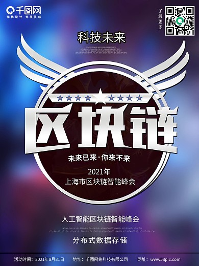 区块链AI人工智能科技海报