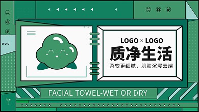 绿色活动品牌促销展板