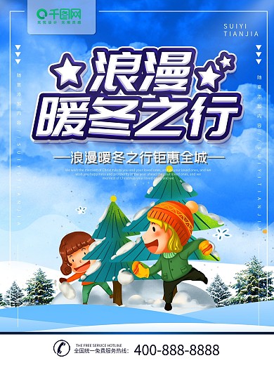 简约蓝色冬季旅行宣传海报psd