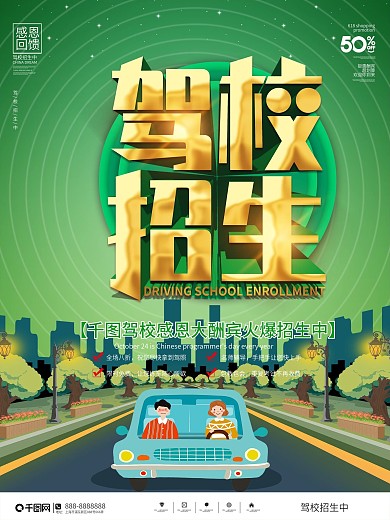 简约风驾校暑假招生宣传海报