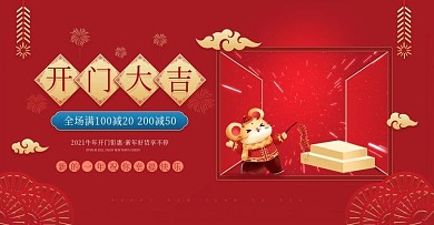 天猫开门季中国风红色美妆洗护banner