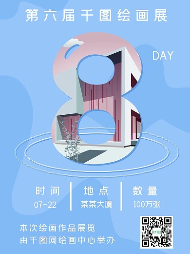 简约绘画展倒计时