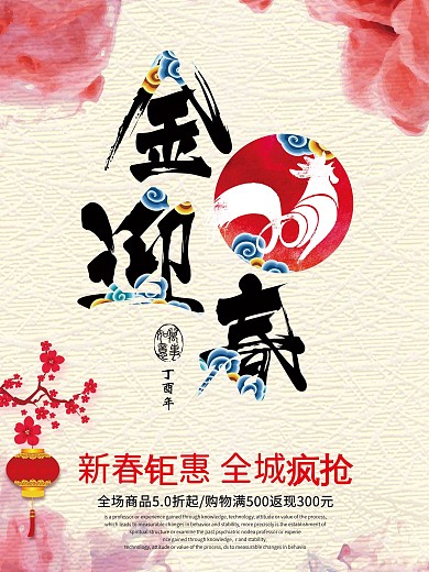 金鸡迎春