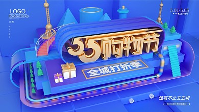 原创55购物节C4D促销展板