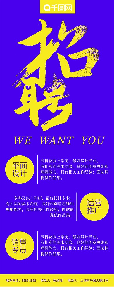 招聘简约创意蓝色商务海报展架