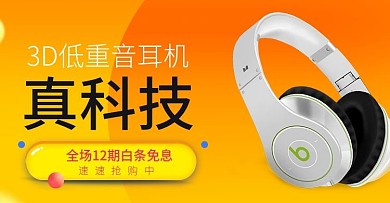 动听旋律音乐数码手机耳塞海报