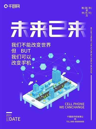 简约创意2.5d手机新品发布会海报
