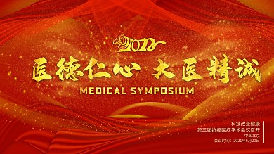 红色学术论坛舞台背景