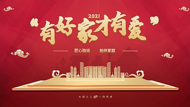 红色中国风春节喜庆房地产促销海报展板