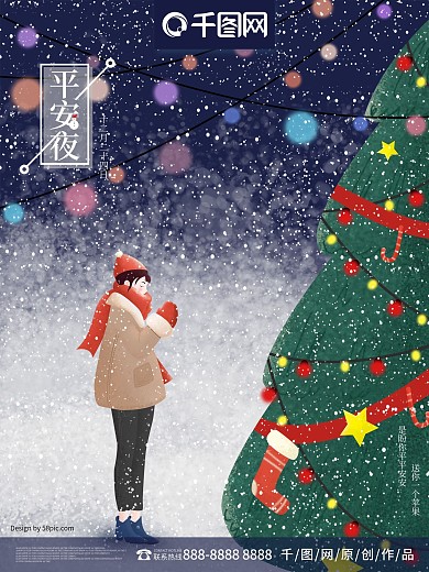 原创手绘冬季平安夜女孩海报