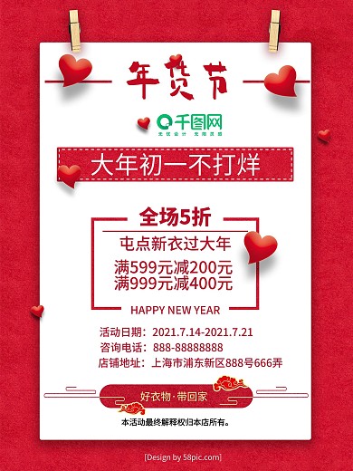 2018春节节日商场促销海报