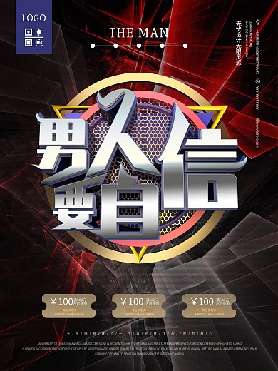 男士延时喷剂海报