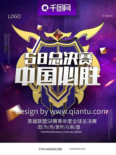C4D紫色炫酷S8赛季英雄联盟总决赛海报