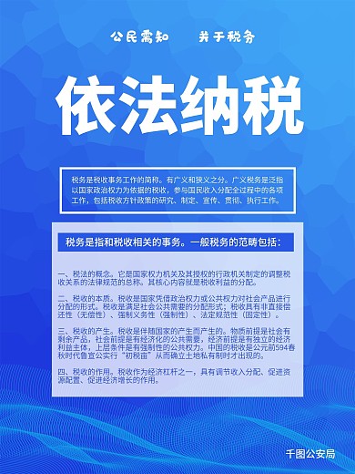 税务海报公安机关宣传蓝色大气简约