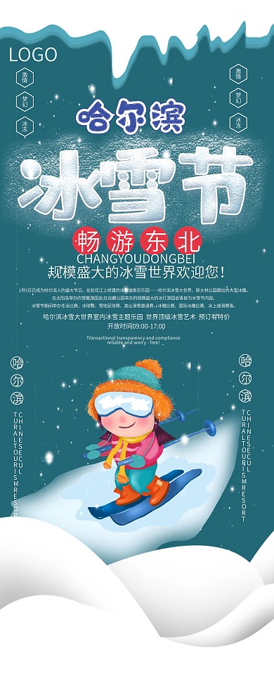 创意清新哈尔滨冰雪节滑雪插画展架