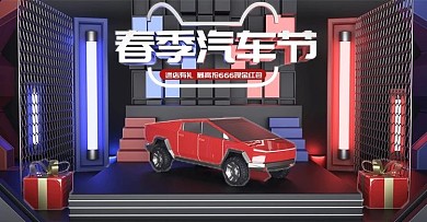 原创c4d春季汽车节海报设计