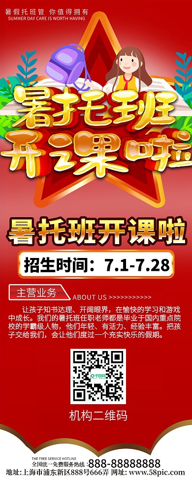 蓝色卡通可爱暑托班展架