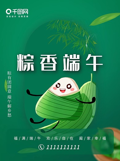 简约创意粽香端午中国传统节日端午节海报