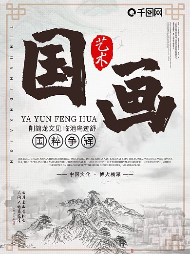 水墨风国画校园文化宣传海报