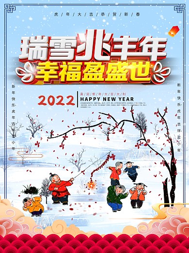 瑞雪兆丰年大气创意海报设计