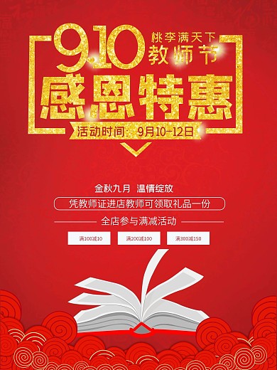 教师节海报设计CDR模板