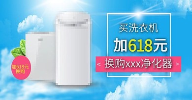 买赠活动图加价换购图PSD