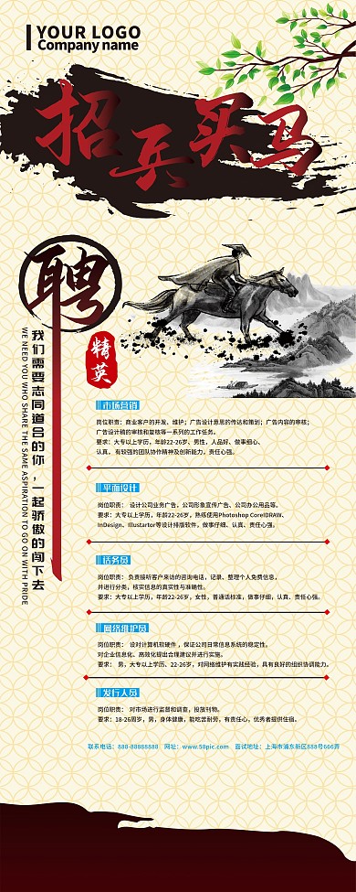 复古风招兵买马易拉宝