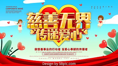 蓝色小清新慈善无界展板设计