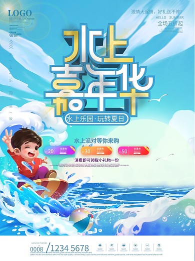简约风小清新插画夏日水上乐园宣传海报