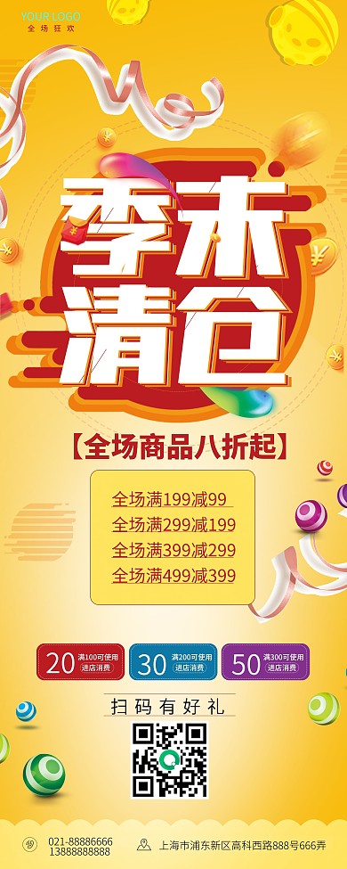 季末清仓黄色时尚促销展架PSD模板