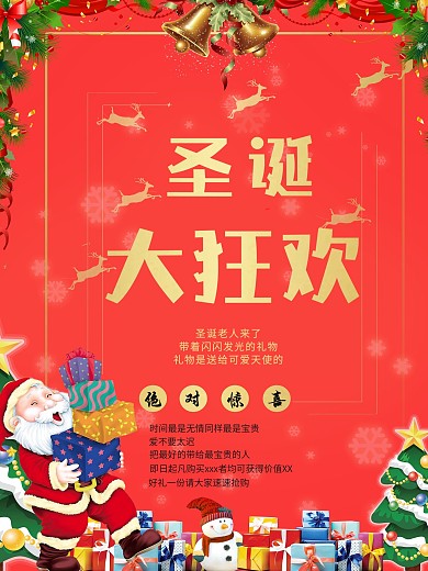 原创红色高端商务圣诞节海报